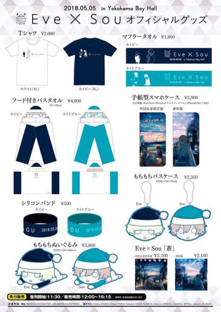 Amazon.co.jp: 蒼 Eve Sou フード付きバスタオル 歌い手 : おもちゃ