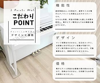 Amazon | 3ポイントマット 電子ピアノ用 ダークブラウン 防音 防振 防