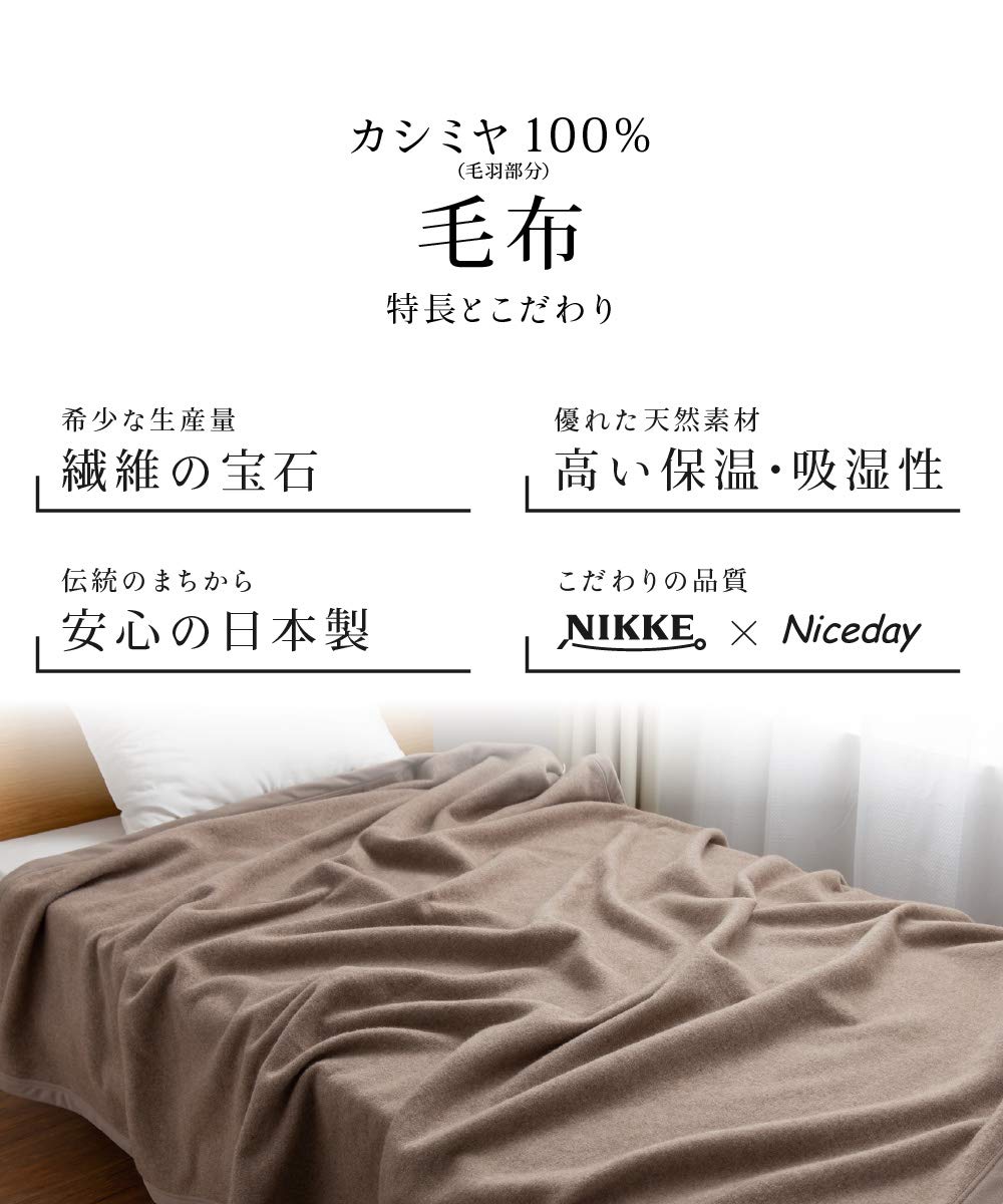Amazon｜ナイスデイ カシミヤ 毛布 ベージュ シングル (140×200cm 