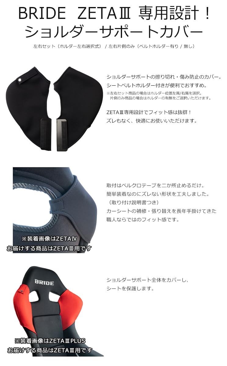 Amazon | ブリッド ZETA3専用 ショルダーカバー/シートカバー