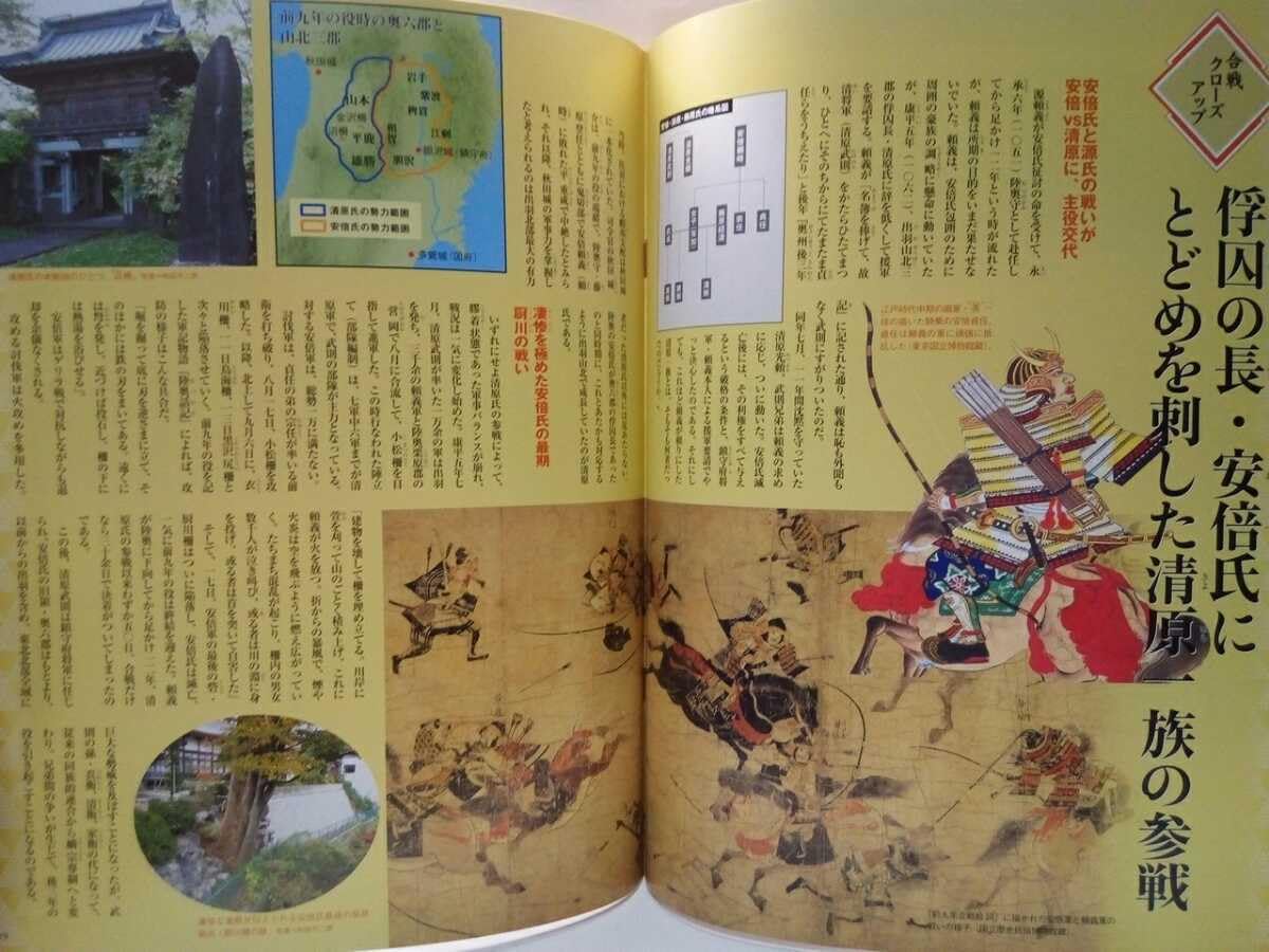 前九年・後三年の役【絶版】週刊新説戦乱の日本史 安倍貞任 源義家 