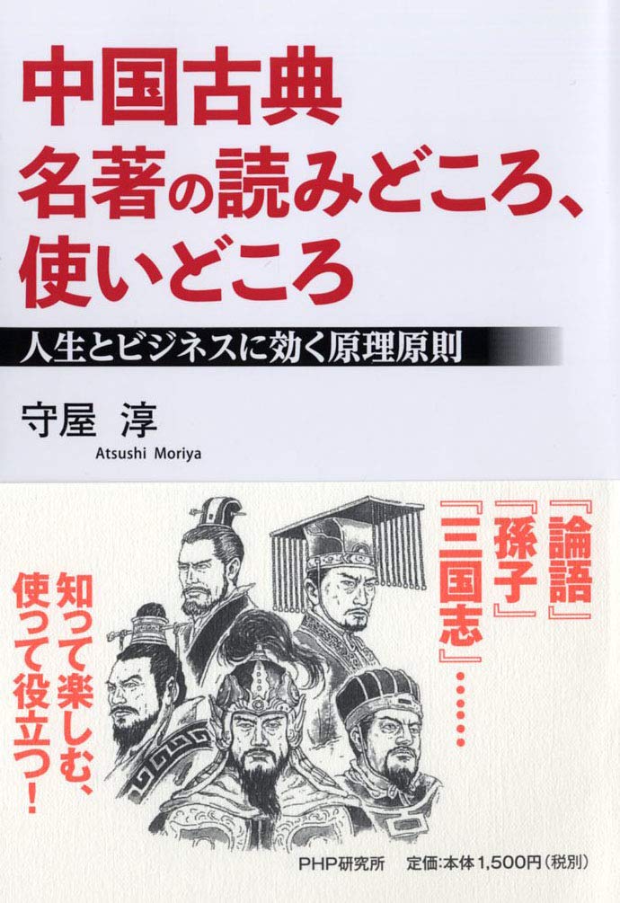 ビジネスで使える　中国古典入門　CD　プレジデント　解説書あり ビジネスで使える 中国古典入門 CD プレジデント 解説書あり M
