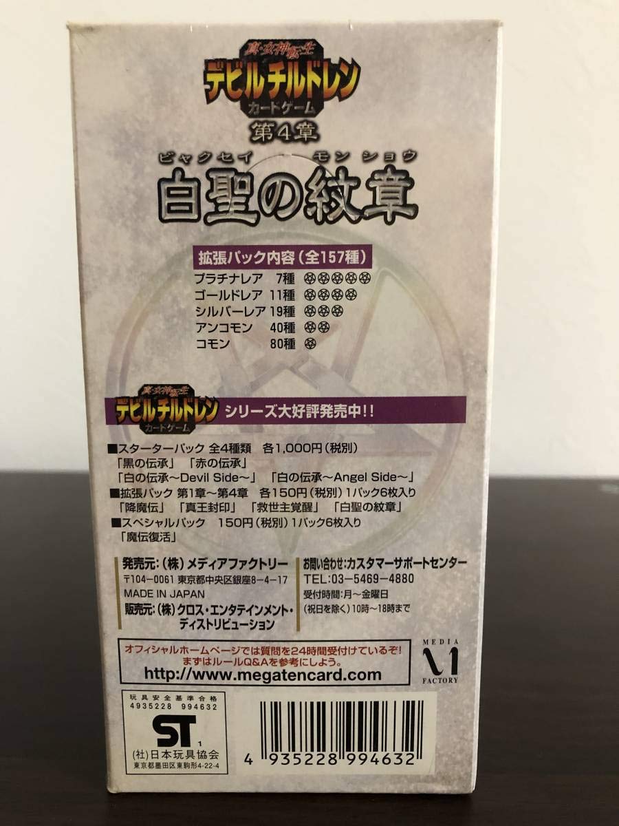 Amazon.co.jp: 真女神転生 デビルチルドレン 第4章 白聖の紋章 
