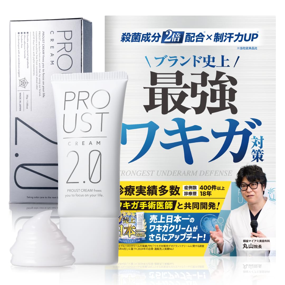 Amazon.co.jp: プルーストクリーム2【公式】ワキガ担当医共同開発