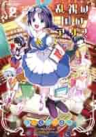 乱視の国のアリスししくらあさこ直筆イラストサイン色紙コミックハイ！当選 乱視の国のアリス(1) (アクションコミックス(コミックハイ