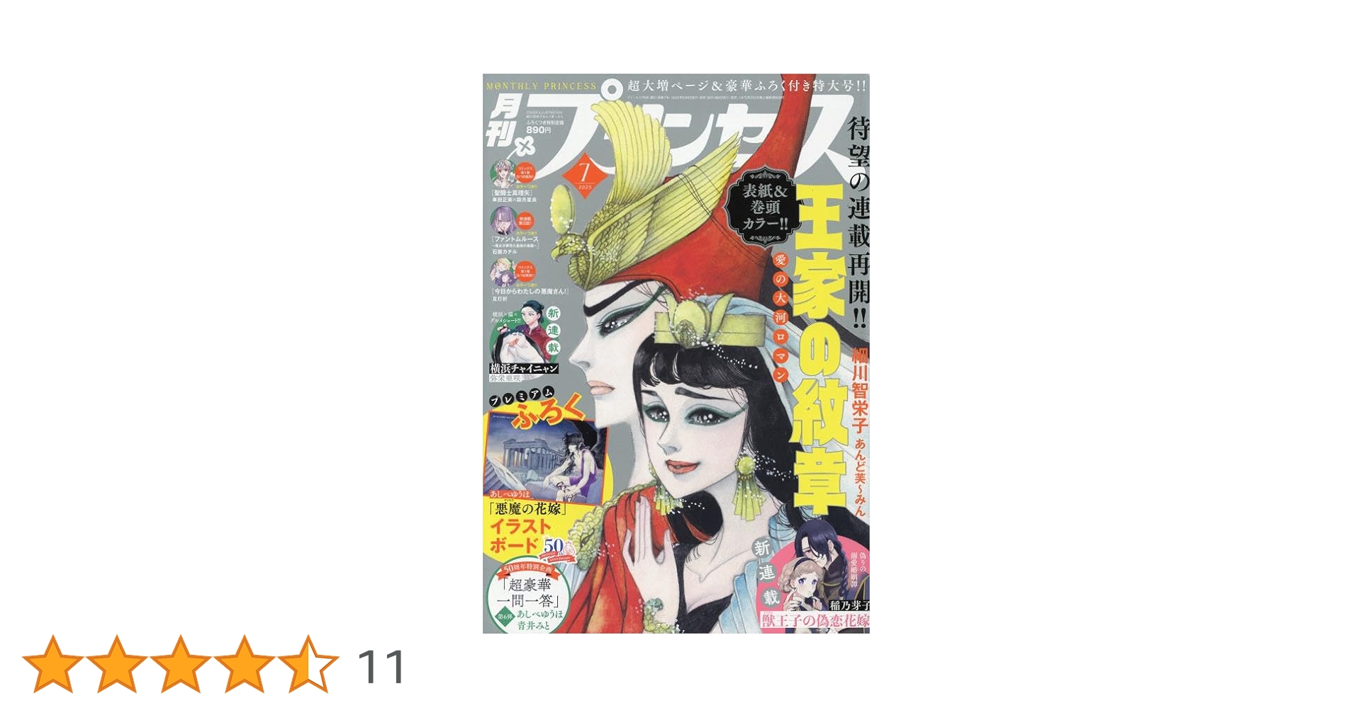 Amazon.co.jp: プリンセス 2025年 07 月号 [雑誌] : 本