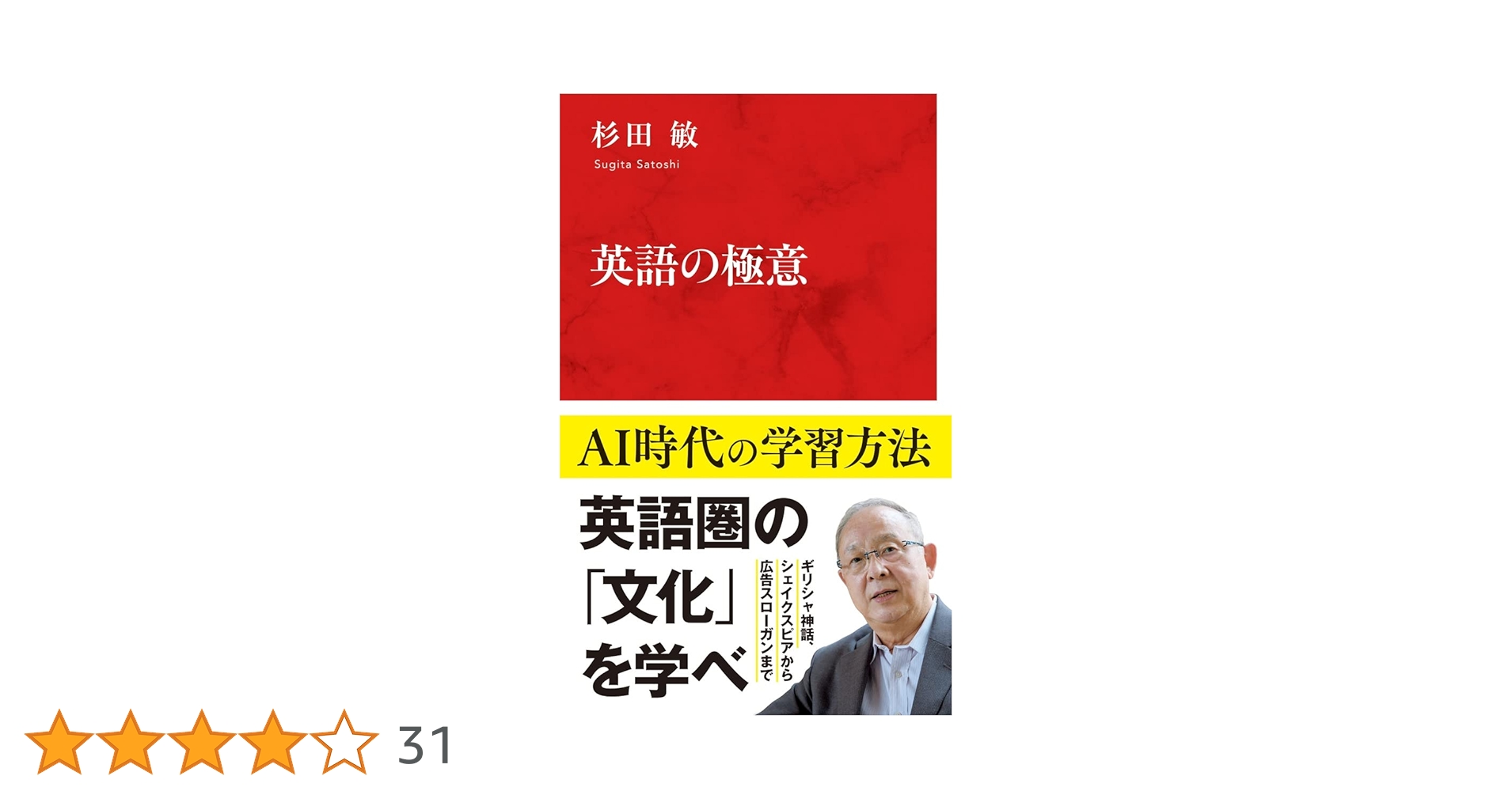 級から段へ—国際コミュニケーターになるための英語道 あなたの英語コミュニケーションが上級者レベルに届かない大きな