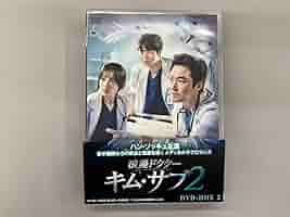 DVD　浪漫ドクター キム・サブ 2 日本語吹替 全17枚 全巻セット 浪漫ドクター キム・サブ 2 日本語吹替 全17枚 全巻セット 韓国