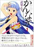 かんなぎ 全巻セット DVD+ かんなぎ コミック 全12巻セット |本 | 通販 | Amazon