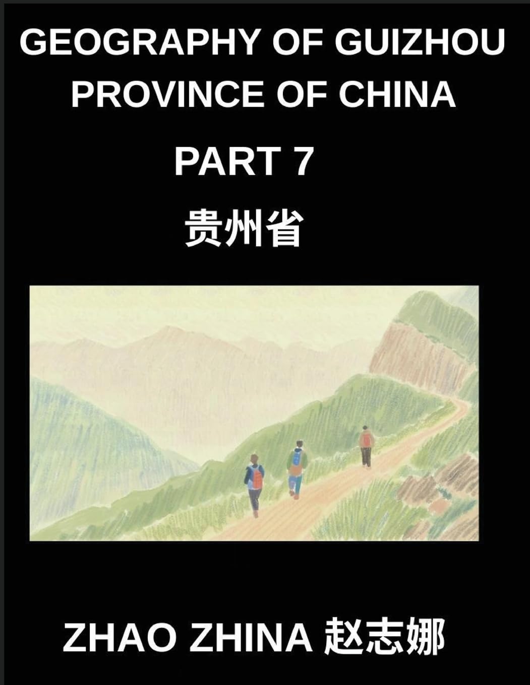Geography of Guizhou Province of China (Part 7)- Navigate Guizhou Using Chinese Characters, Pinyin, English & HSK All-Level Vocabulary (Chinese Edition)      Paperback – December 10, 2025