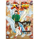 犬神（５） (アフタヌーンコミックス)