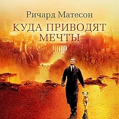 Page de couverture de Куда приводят мечты