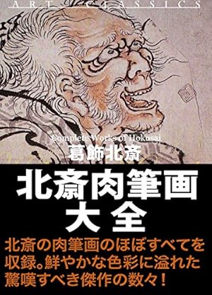 肉筆葛飾北斎 北斎肉筆画、ニトリ6億円で落札 史上最高額、都内でオークション
