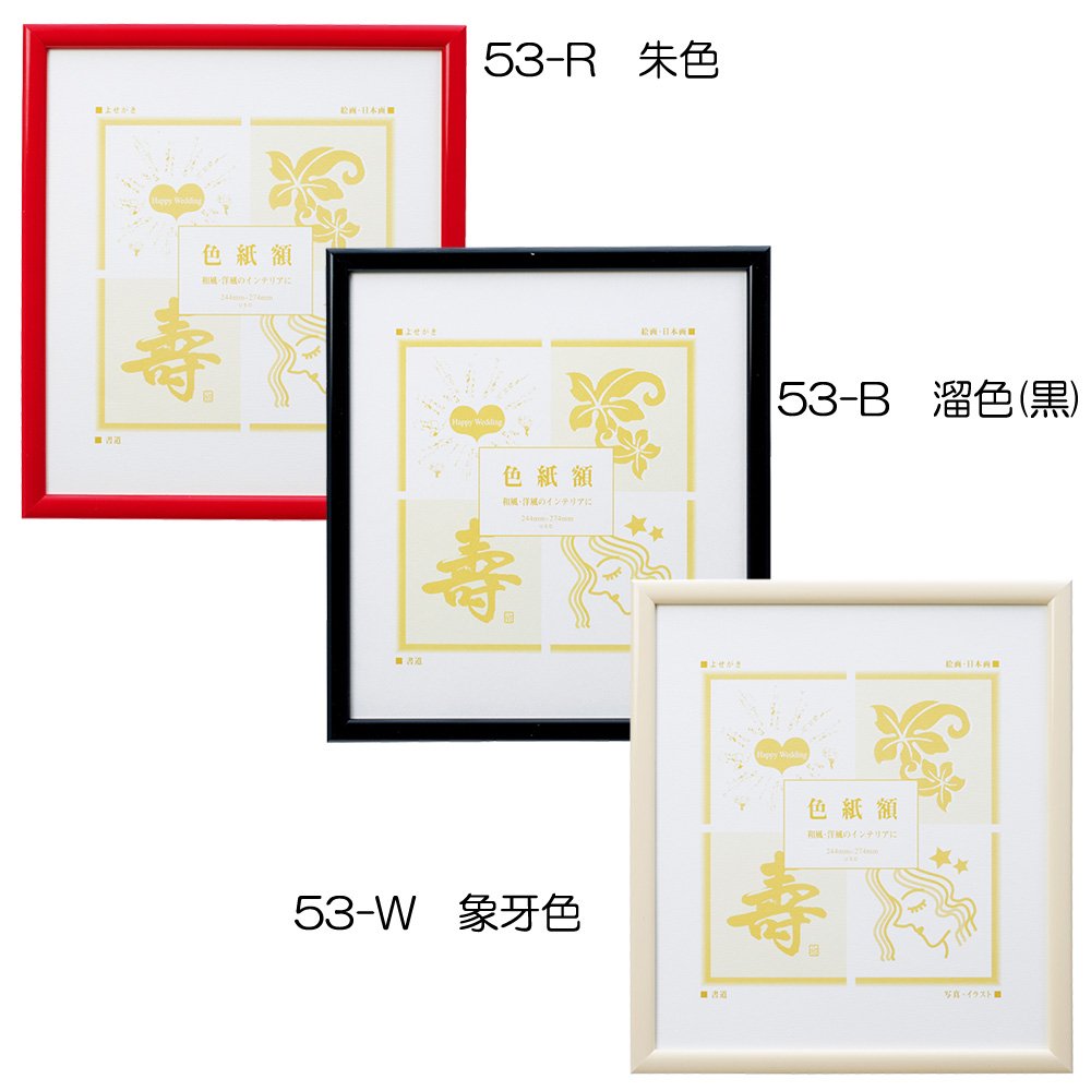 Amazon | サクラクレパス 色紙額 溜色(黒) 53-B | 色紙 | 文房具