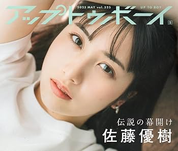 佐藤優樹　FCイベント2023 クリスマス　DVD 佐藤優樹 FCイベント2023 クリスマス DVD