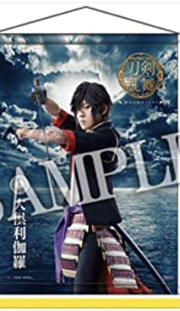 Amazon.co.jp: ミュージカル 刀剣乱舞 大倶利伽羅 牧島輝 : おもちゃ