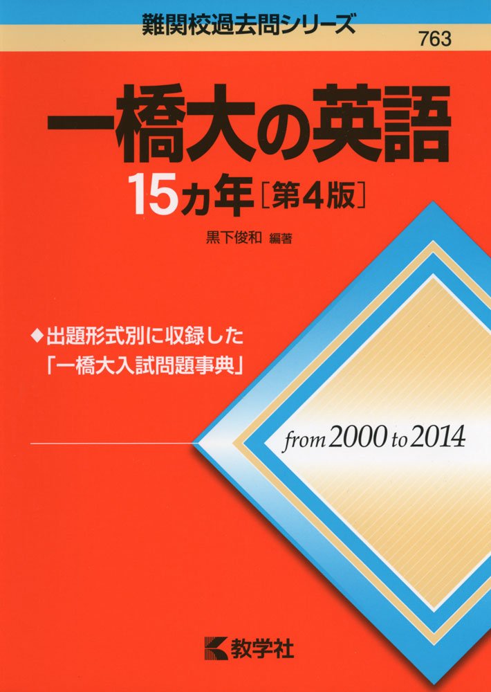 【一橋大学】 z会テキスト　難関国立大学　英語　添削問題セット 一橋大学】 z会テキスト 難関国立大学 英語 添削問題セット