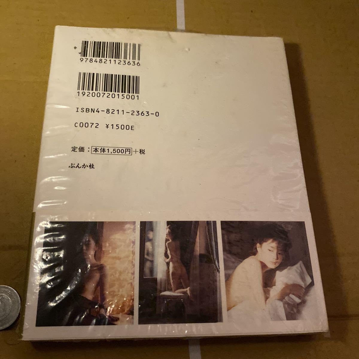 Amazon.co.jp: 品 初回配本 葉月里緒菜写真集 RIONA : おもちゃ