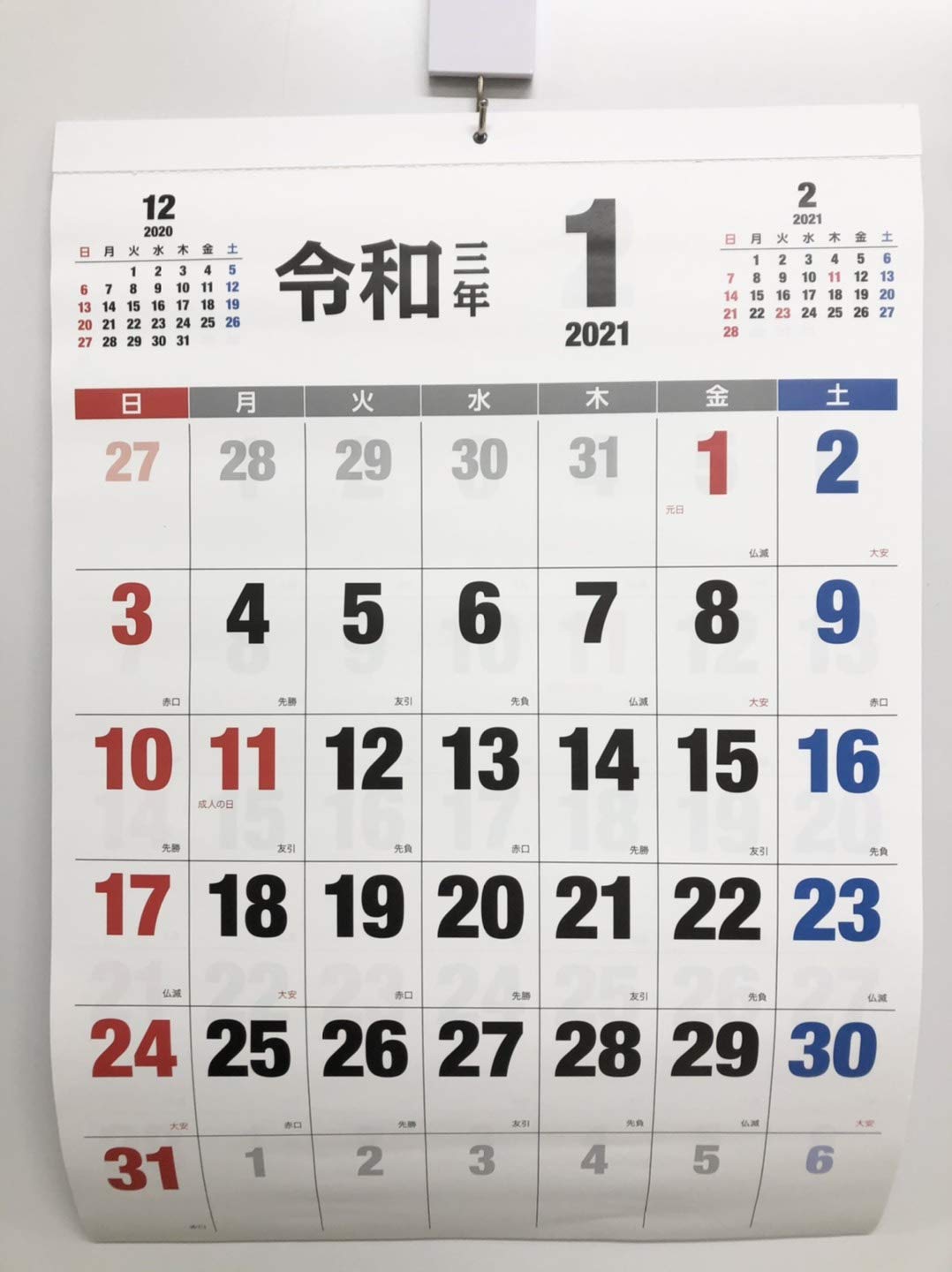 Amazon.co.jp: ハゴロモ 令和 -六曜- 2021年 カレンダー 壁掛け