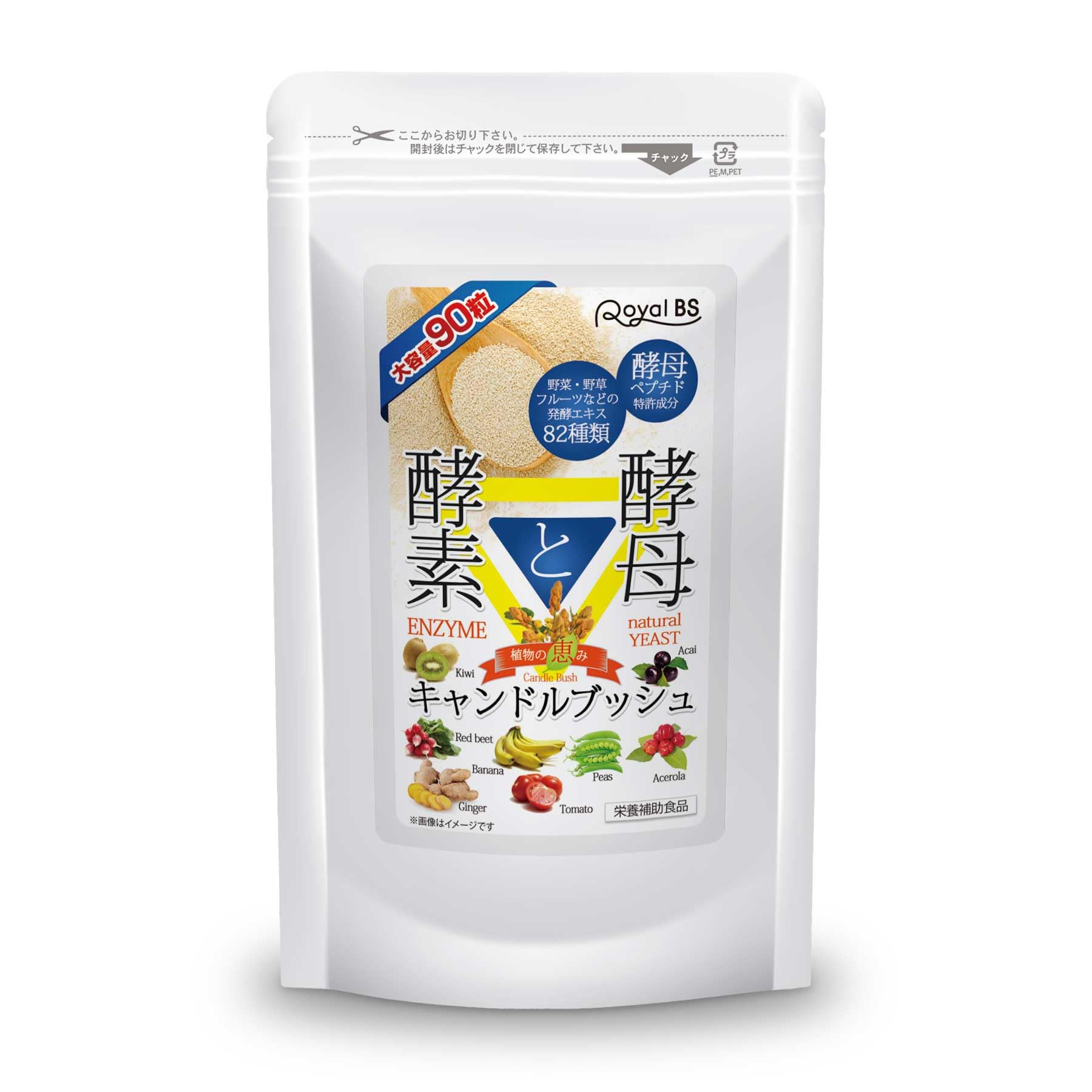 Amazon.co.jp: 酵素と酵母 90粒 約3ヶ月分 キャンドルブッシュ