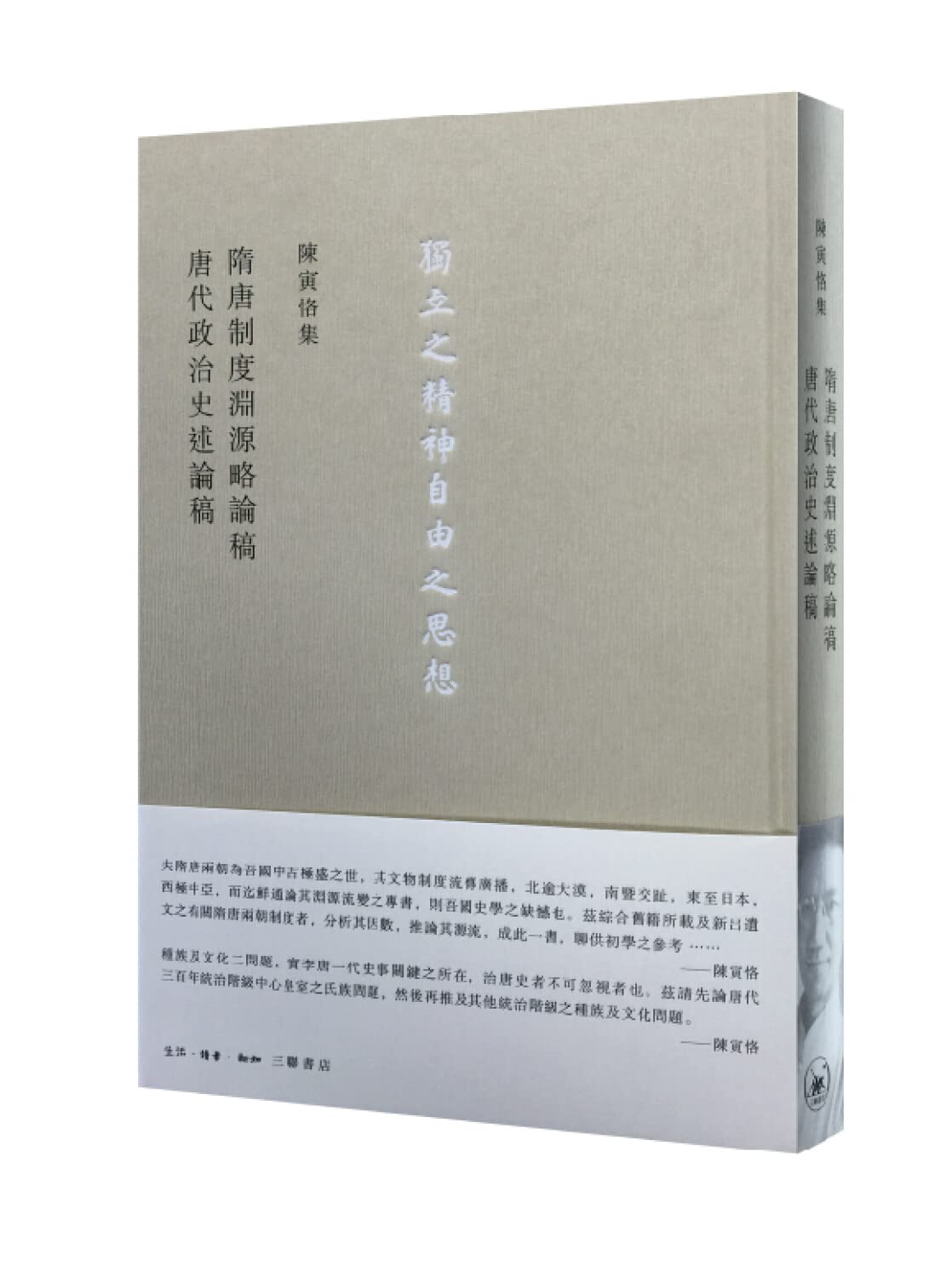 Amazon.com: 陈寅恪: books, biography, latest update