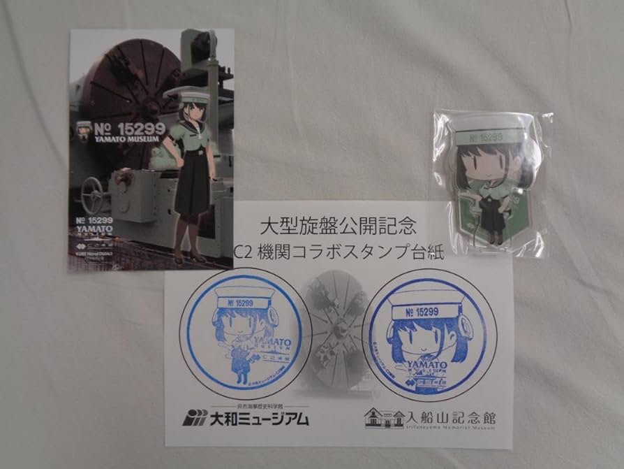 Amazon.co.jp: 艦これ 呉 大和ミュージアム 大型旋盤公開記念