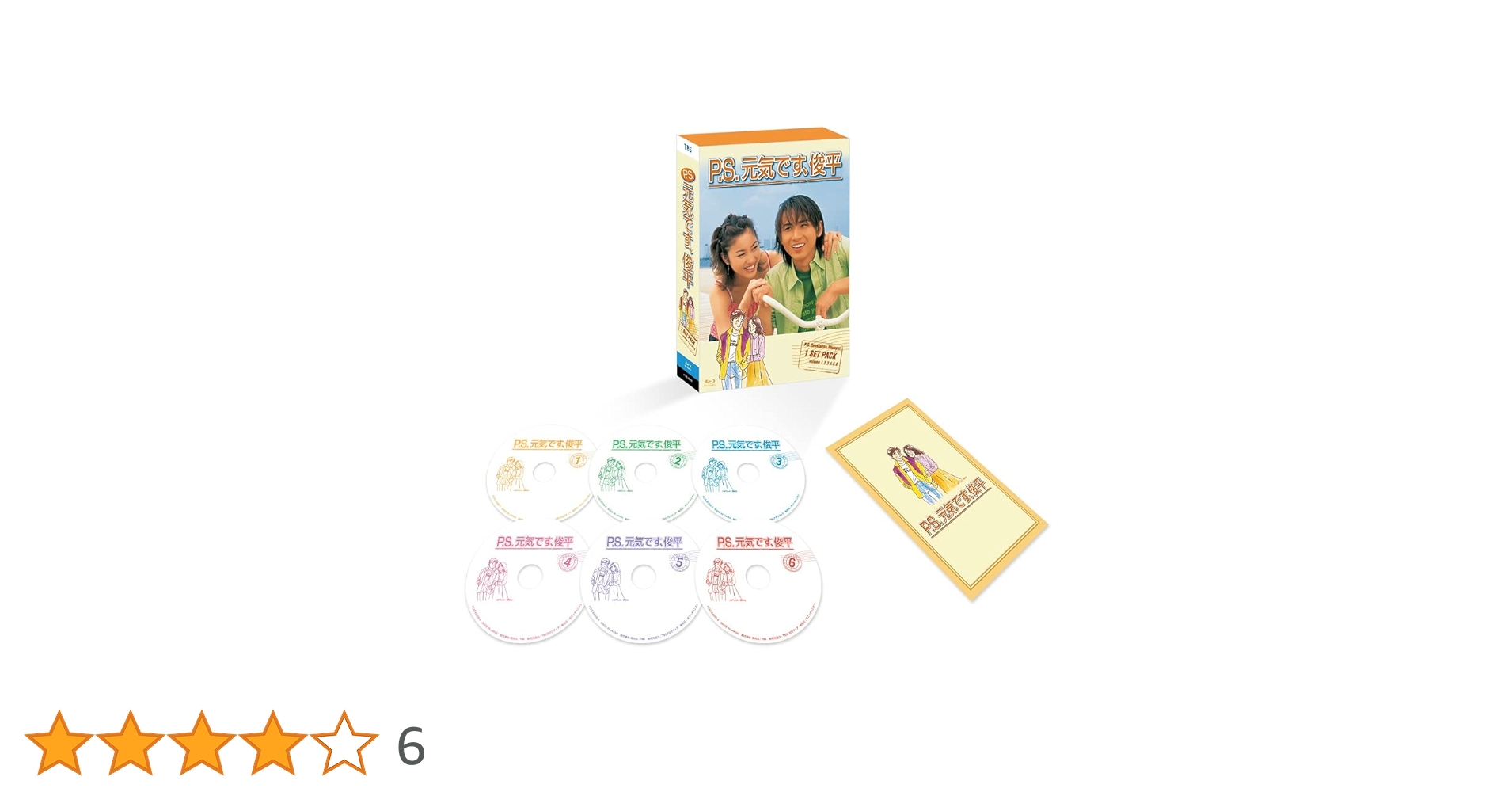 P.S.元気です、俊平 DVD-BOX〈6枚組〉 P.S. 元気です、俊平／Blu-ray BOX（送料無料・6枚組） | TBS