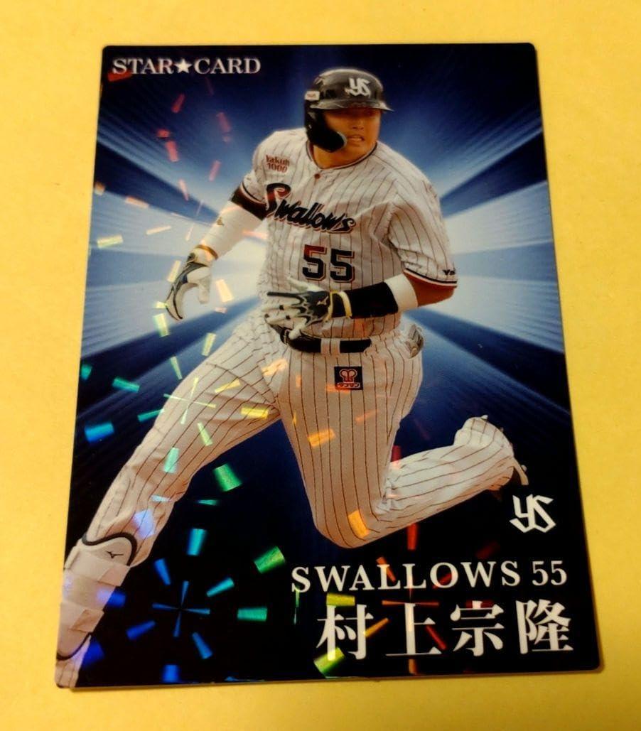 Amazon.co.jp: プロ野球チップスカード 村上宗隆 : Sports & Outdoors