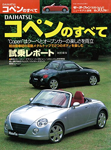 ニューモデル速報 第305弾 Daihatsuコペンのすべて 三栄書房 産業研究 Kindleストア Amazon ニューモデル速報 第305弾 Daihatsuコペンのすべて 三栄書房 産業研究 Kindleストア Amazon