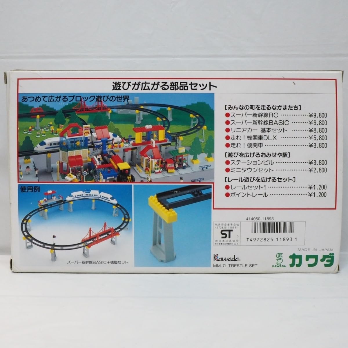 ダイヤブロック リニアカー 基本セット 当時物 71d1fXygLCS._UF894,1000_QL80_.jpg