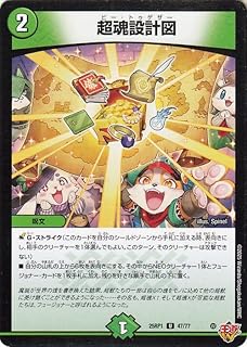 デュエルマスターズ 王道W 超魂設計図(アンコモン) 邪神vs邪神 ~ソウル・オブ・ジ・アビス~(DM25-RP1) | デュエマ 自然文明 呪文 ビー トゥゲザー