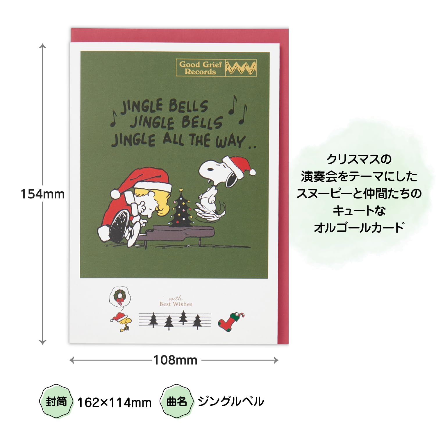 SNOOPY スヌーピー クリスマス オルゴール スヌーピー 立体クリスマスオルゴールカード (ダイカットクリスマスツリー)