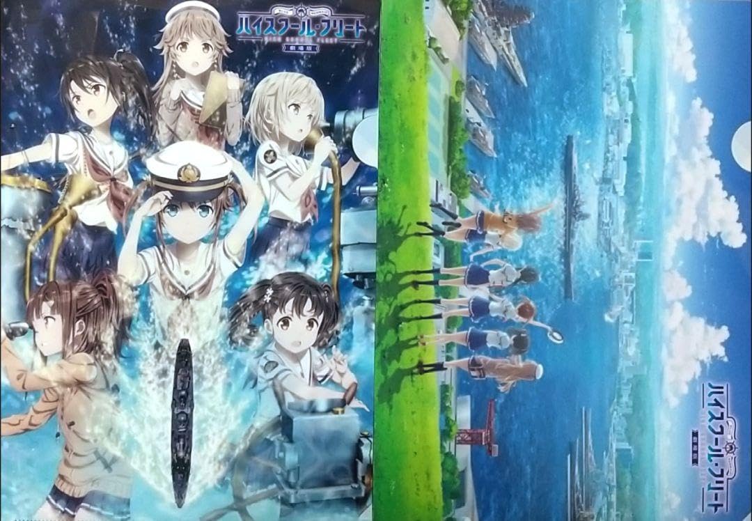 ハイスクール・フリート クリアファイル