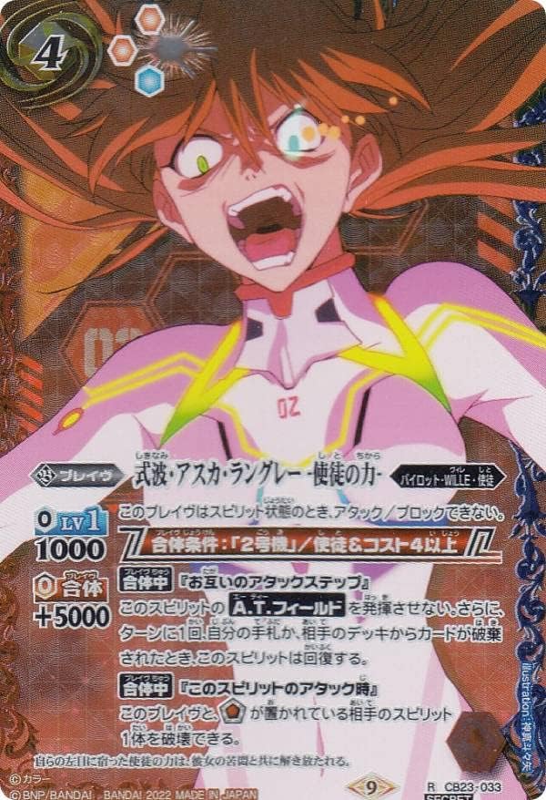[SECRET] Battle Spirits CB23-033 Asuka Langley Shikinami -Asuka Langley -The Power of the Apostles (Rare) Collaboration Booster Evangelion Shin Minoru no Atonement Box Bonus Item