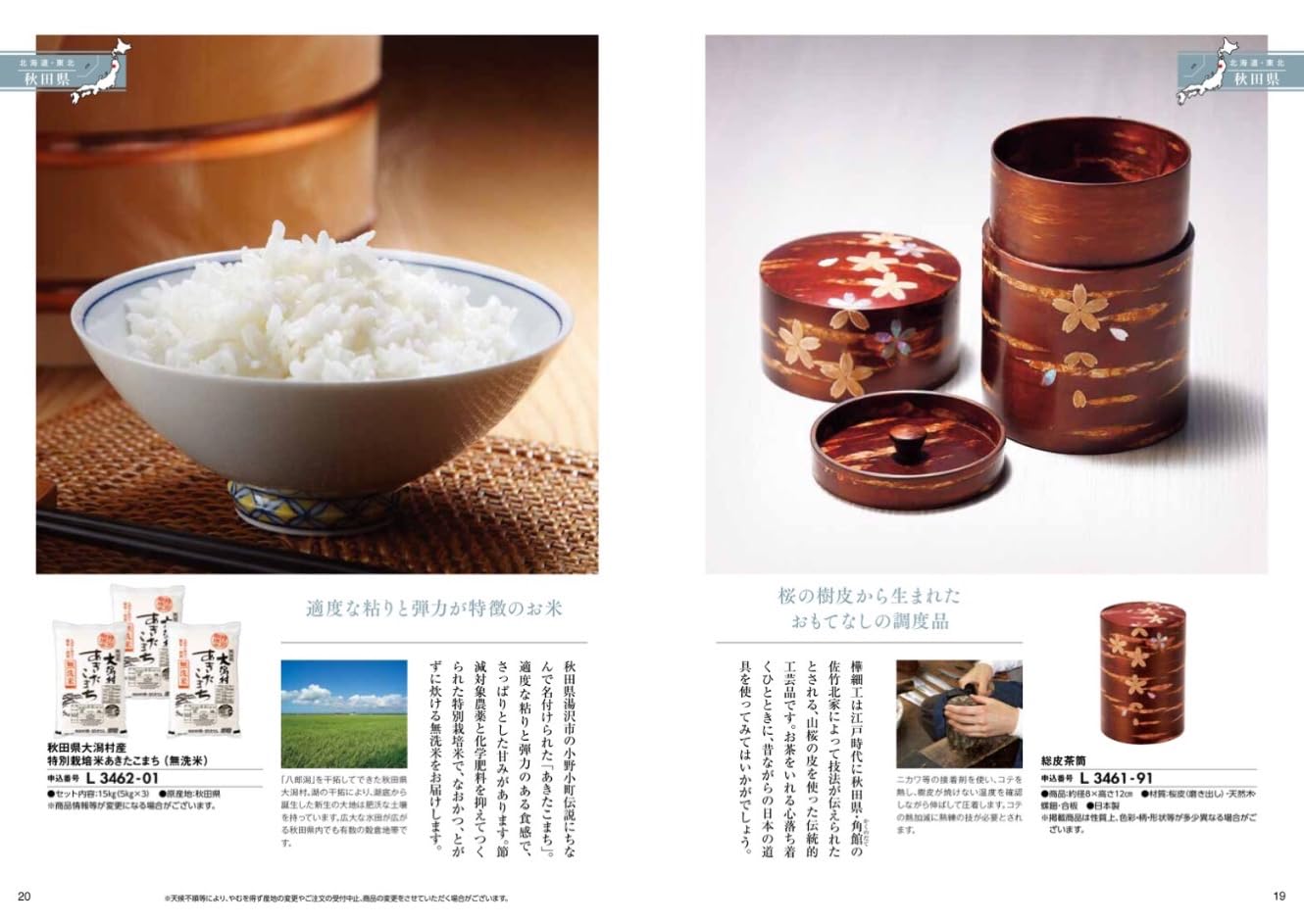 ハーモニック カタログギフト 小豆 カタログギフトのハーモニック 日本の贈り物 小豆<あずき>