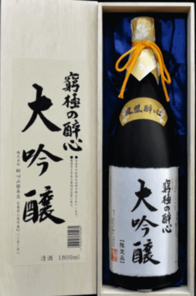 Amazon.co.jp: 醉心山根本店 鳳凰醉心「究極の大吟醸」 [ 日本酒 広島 
