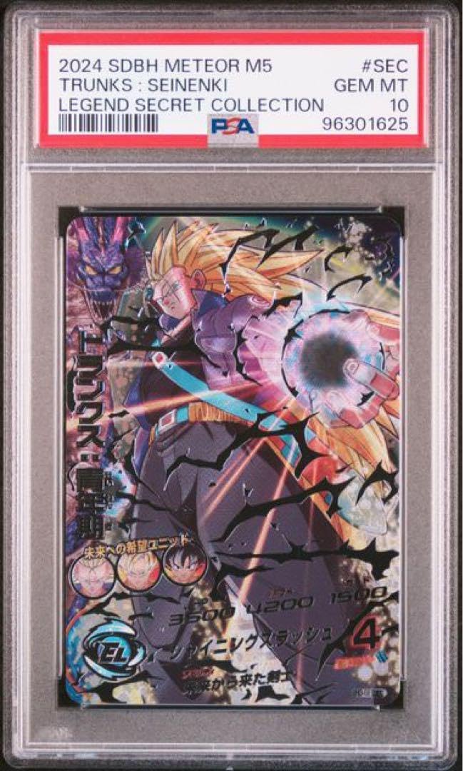 ドラゴンボールヒーローズ h3-sec トランクス青年期 ドラゴン