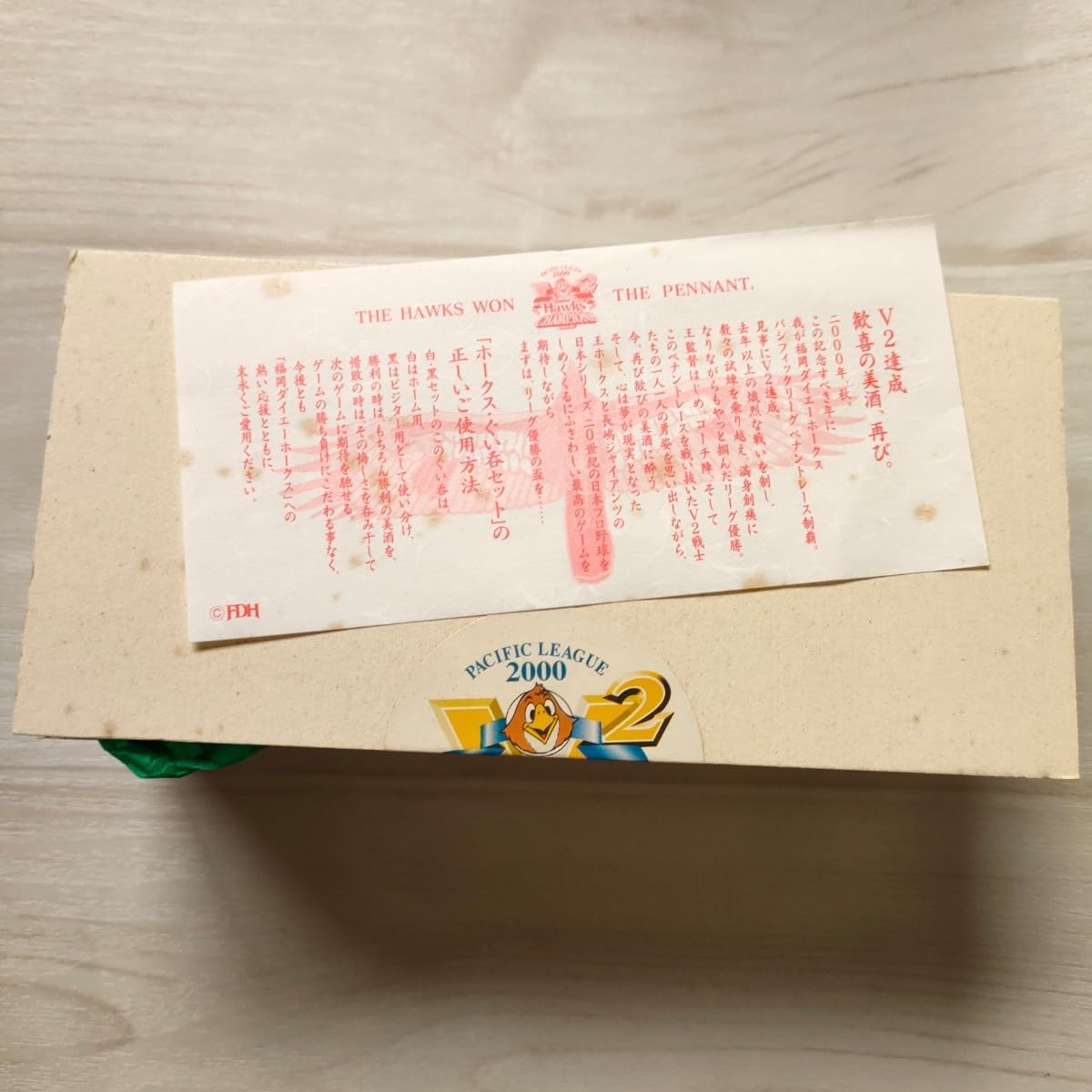 【貴重品】福岡ダイエーホークス優勝Ｖ2達成記念 ぐい呑みセット2000年 貴重品】福岡ダイエーホークス優勝V2達成記念 ぐい呑みセット