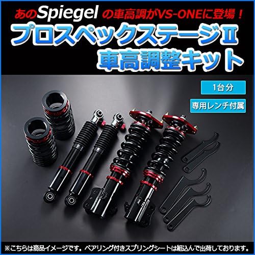 Mrワゴン 車高調 Mf21s Spiegel シュピーゲル 訳あり品送料無料 プロスペックステージ2 サスペンション フルタップ 減調ダイヤル付 全長式 車高調整