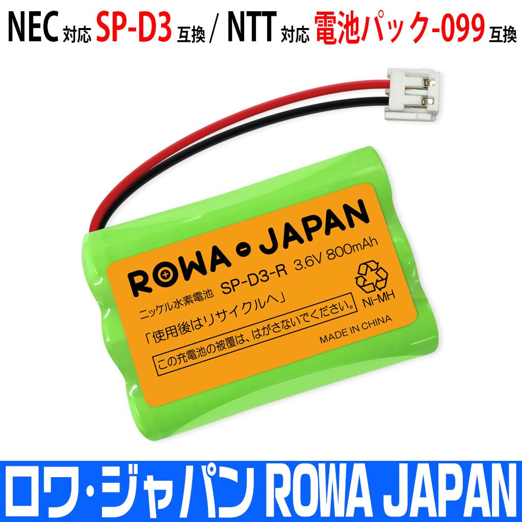 Amazon | NEC対応 SP-D3 NTT 電池パック-099 ELPA対応 TSA-221