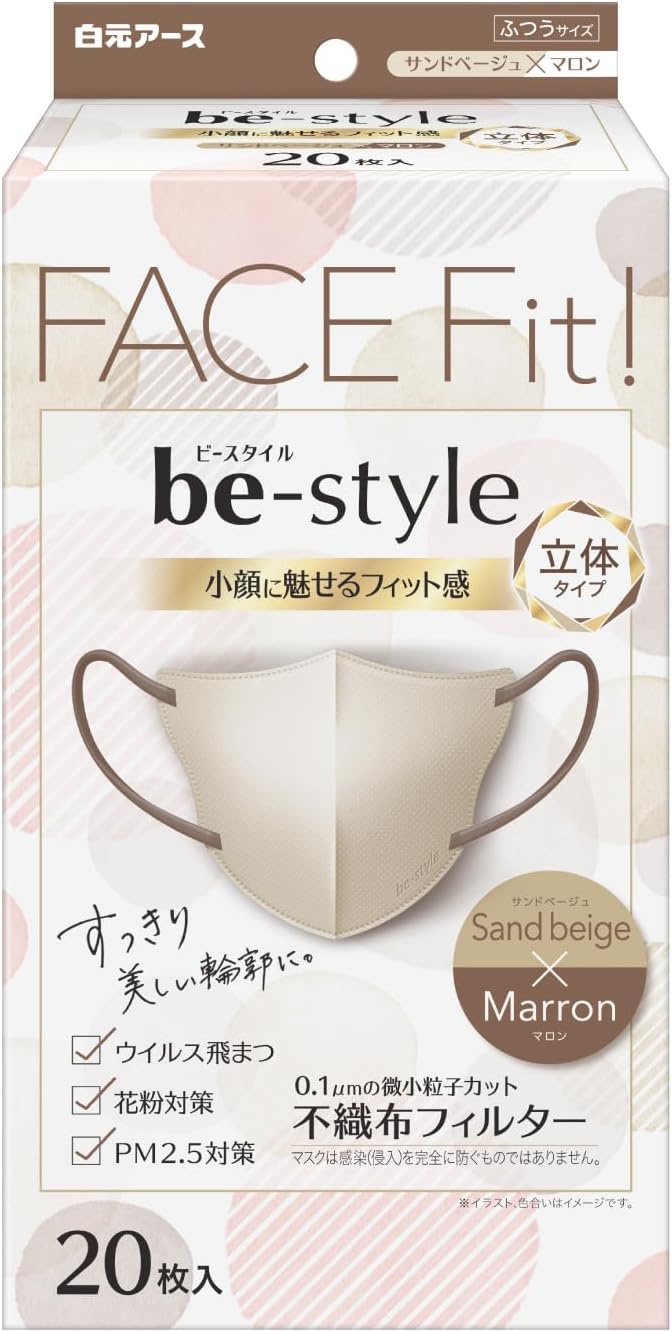 [ビースタイル] 立体タイプ サンドベージュ×マロン 20枚入 マスク 女性用 小顔 おしゃれ 不織布 息がしやすい 耳が痛くならない 花粉対策 ウイルス対策