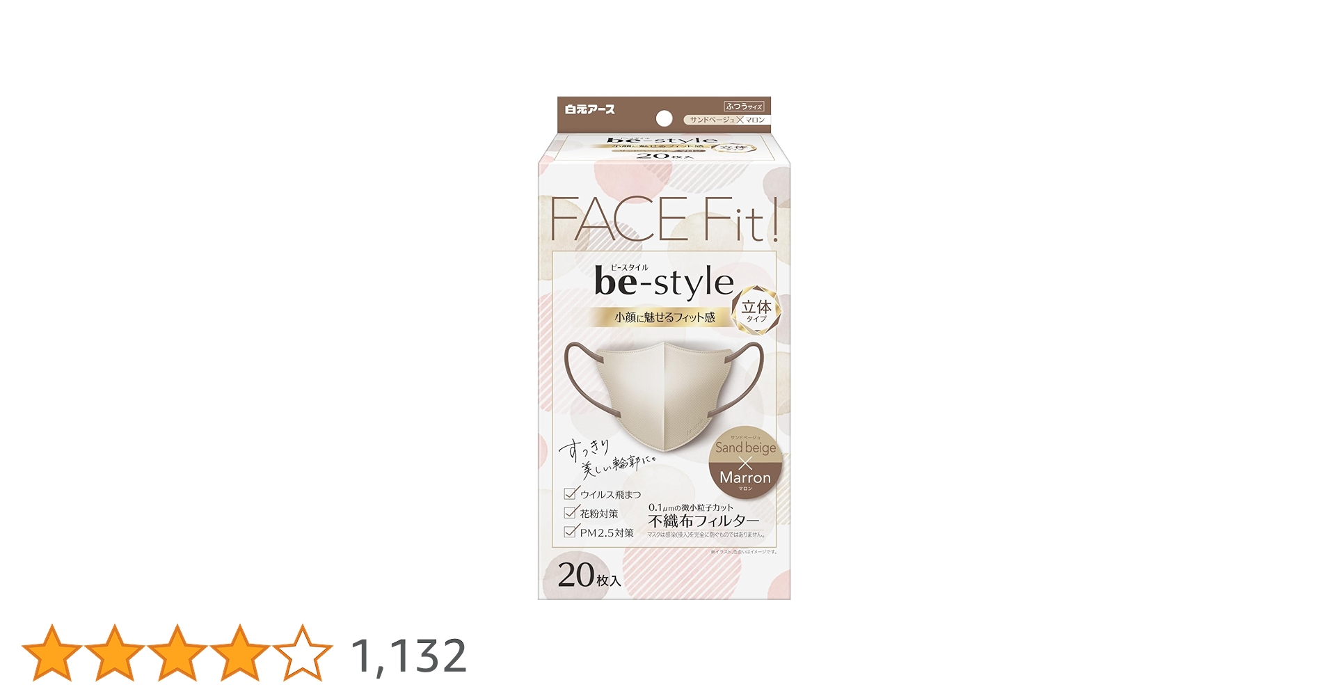 Amazon.co.jp: ビースタイル 立体タイプ サンドベージュ×マロン 20枚入