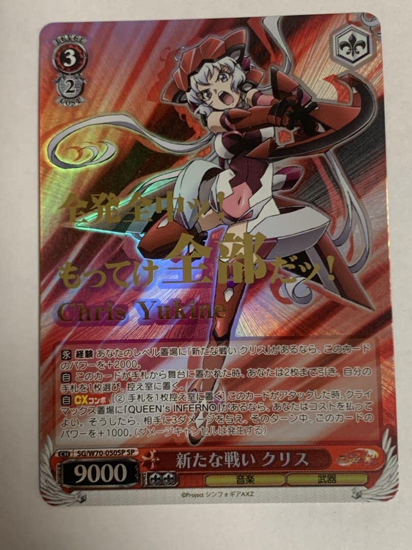 クリス SP サイン Amazon.co.jp: ヴァイスシュヴァルツ 新たな戦い クリス SPサイン
