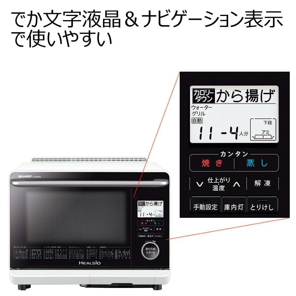 S221 ⭐ SHARP AX-MP300-R [ウォーターオーブン HEALSIO（ヘルシオ 