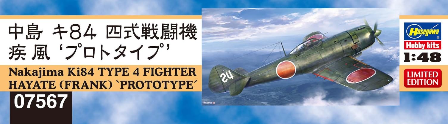 Amazon.co.jp: ハセガワ 1/48 中島 キ84 四式戦闘機 疾風
