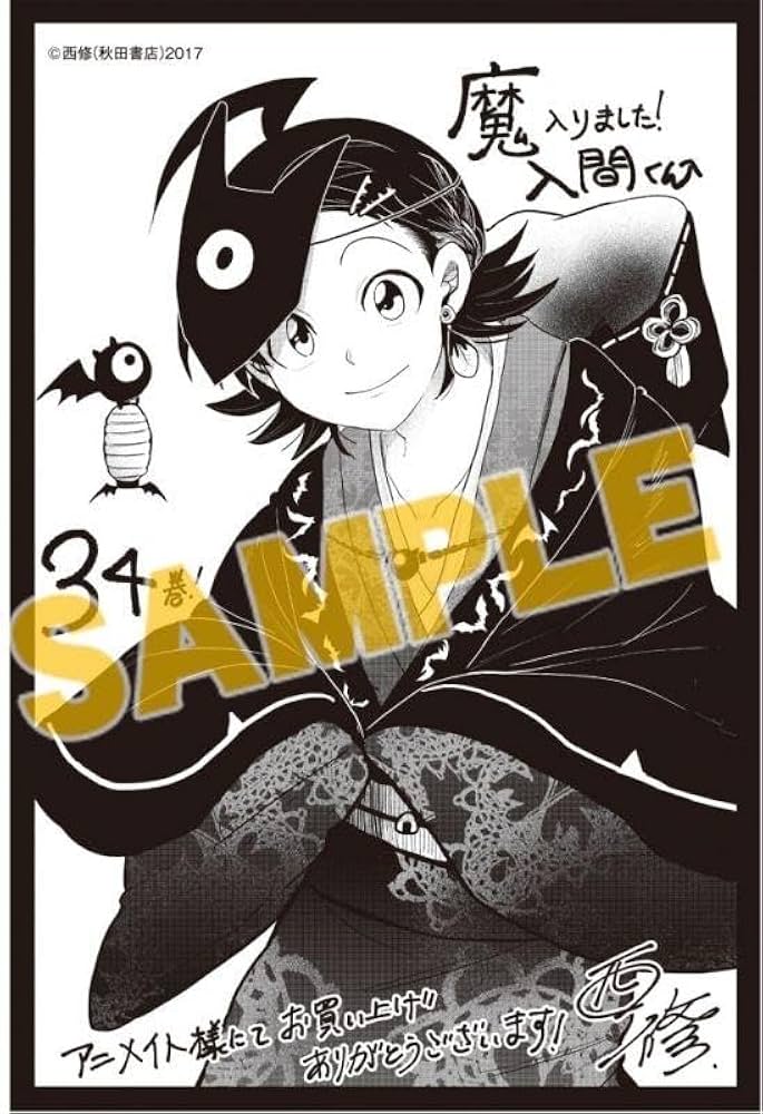 魔入りました!入間くん　１〜34巻　特典有り‼︎　西修 魔入りました!入間くん コミック 1-34巻セット |本 | 通販 | Amazon