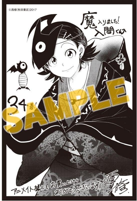 魔入りました!入間くん　１〜34巻　特典有り‼︎　西修 西修「魔入りました! 入間くん」第34巻 2023年9月7日発売