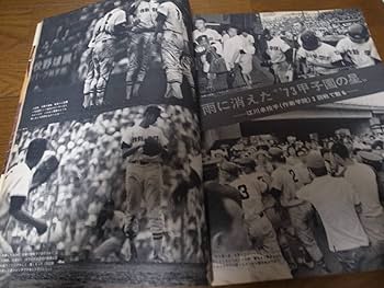 アサヒグラフ第５５回全国高校野球選手権大会全試合収録甲子園１９７３年 アサヒグラフ第55回全国高校野球選手権大会全試合収録甲子園