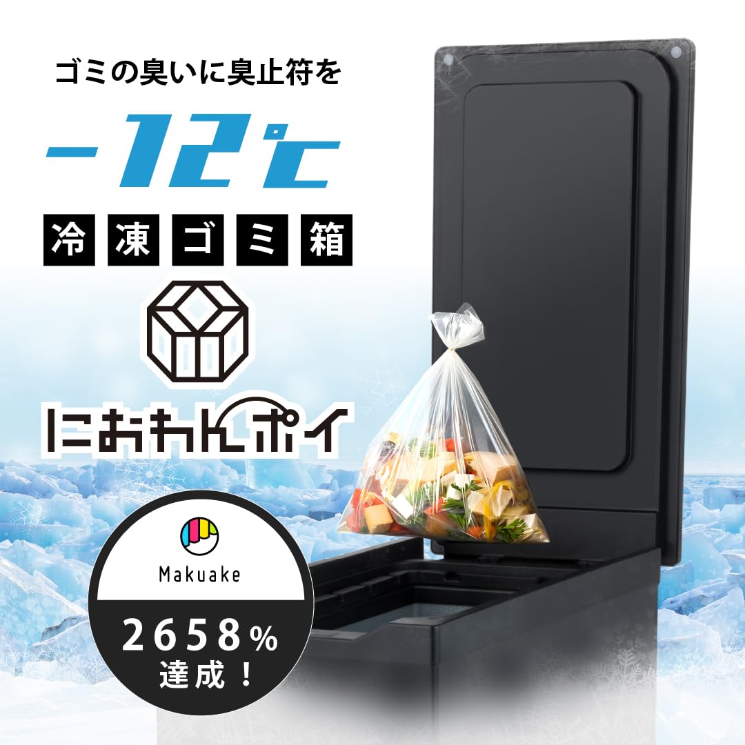 Amazon｜Coconir(ココニル) 冷凍ゴミ箱 におわんポイ 【国内メーカー