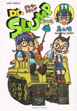 Dr.スランプ 完全版 13 (ジャンプコミックス) | 鳥山 明 |本